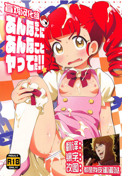 Download Anna-chan ni Anna Koto Yattemita!!