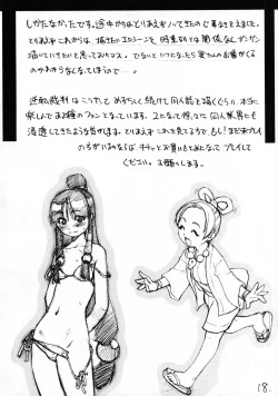 Page 17 of Mattari Capcom