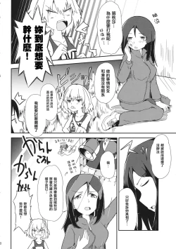 Page 10 of Kucha Toro Panzer Girls!