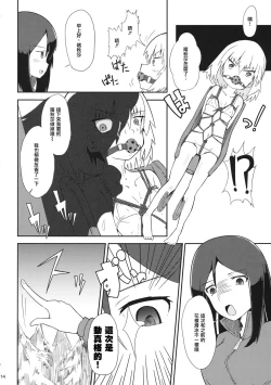 Page 14 of Kucha Toro Panzer Girls!