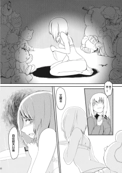 Page 20 of Kucha Toro Panzer Girls!