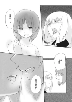 Page 33 of Kucha Toro Panzer Girls!