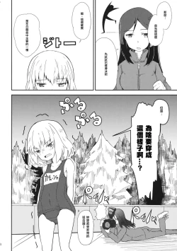 Page 6 of Kucha Toro Panzer Girls!