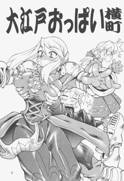 Page 2 of Ooedo Oppai Yokochou