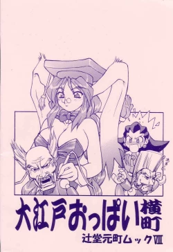 Page 65 of Ooedo Oppai Yokochou