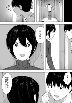 Page 118 of Netorase kara no Uwaki Netorare Manga