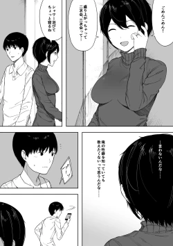 Page 83 of Netorase kara no Uwaki Netorare Manga