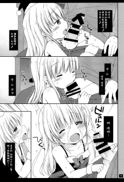 Page 15 of Imouto no Ecchi na Manga no Otetsudai