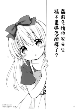 Page 5 of Imouto no Ecchi na Manga no Otetsudai