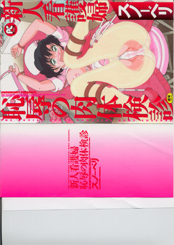 Download Shinjin Kango fu Chijoku no Nikutai Kenshin