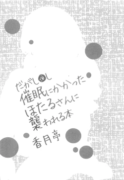 Page 3 of Saimin ni Kakatta Hotaru-san ni Osowareru Hon