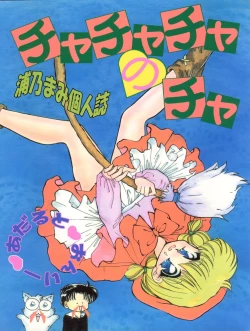 Page 1 of Cha Cha Cha no Cha