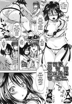 Download Kono Natsu, Shoujo wa Bitch ni Naru. | This Summer, The Girl Turns Into a Bitch.