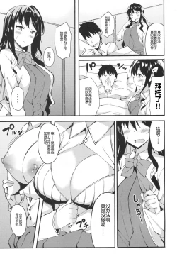 Page 6 of Hishokan no Naganami-sama Kai Ni