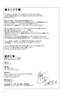 Page 22 of SuzuKuma Yuriyuri Choukyou