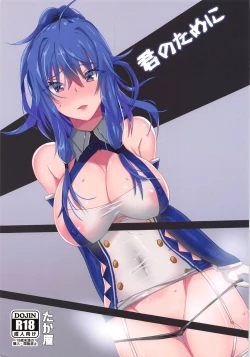 Page 1 of Kimi no Tame ni