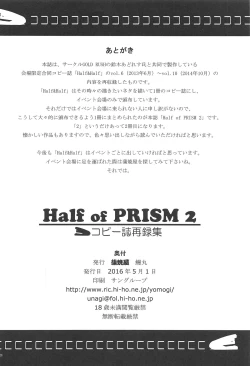 Page 25 of Half of PRISM 2 Copy-shi Sairokushuu