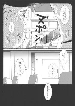 Page 14 of Houkago no Himitsu