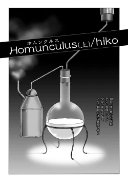 Page 8 of Homunculus