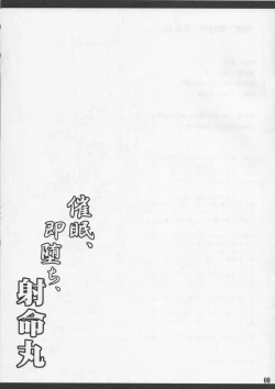 Page 9 of Saimin, Sokuochi, Shameimaru