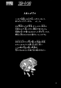 Page 30 of Loran no Iyashi