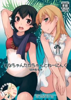 Page 1 of Hinachan Training