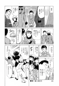 Page 24 of Hotel de Dakishimete Yawahada Mankitsuhen