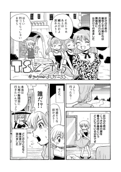 Page 14 of TS Mukashibanashi