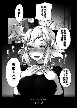 Page 29 of Hana wa Hibiite Ochiru