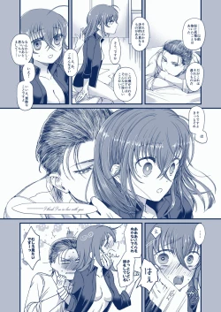 Page 15 of 彗星を掴んだ日