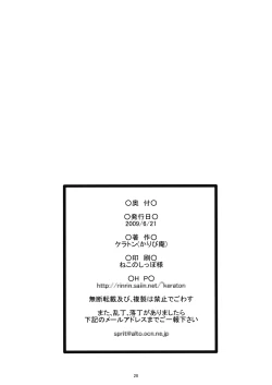 Page 29 of Yagokoro-shiki Boukyakuyaku