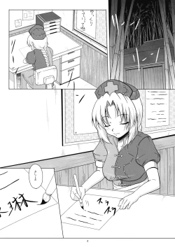 Page 3 of Yagokoro-shiki Boukyakuyaku
