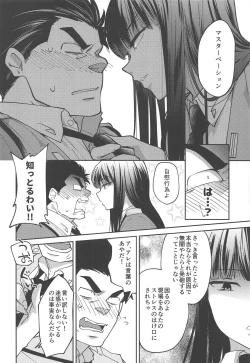 Page 11 of 「手伝うって言ってるの、マスターベーション」欲求不満の香貫花は大田を躾けて性処理の道具にしちゃう♡
