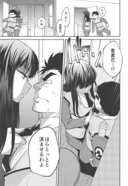 Page 12 of 「手伝うって言ってるの、マスターベーション」欲求不満の香貫花は大田を躾けて性処理の道具にしちゃう♡