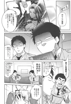 Page 7 of 「手伝うって言ってるの、マスターベーション」欲求不満の香貫花は大田を躾けて性処理の道具にしちゃう♡