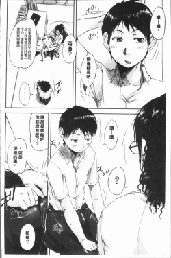 Page 99 of Watashi, Shishunki Chinpo ga Suki nan desu!