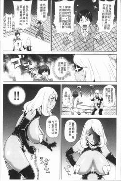 Page 151 of Monzetsu Freestyle