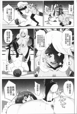 Page 159 of Monzetsu Freestyle