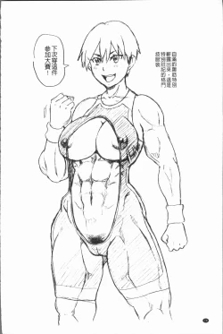 Page 78 of Monzetsu Freestyle