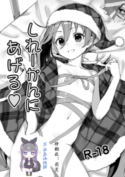 Page 1 of Shireikan ni Ageru