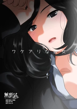 Page 1 of Wakeari na Kanojo