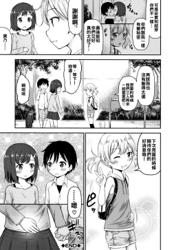 Page 135 of Kozukuri Children - Child making child