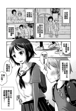 Page 179 of Kozukuri Children - Child making child