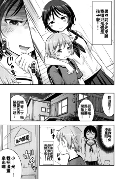 Page 181 of Kozukuri Children - Child making child