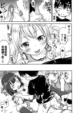 Page 65 of Kozukuri Children - Child making child