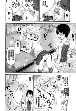Page 94 of Kozukuri Children - Child making child