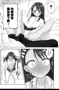Page 9 of Ijiri Jouzu no Nagatoro-san
