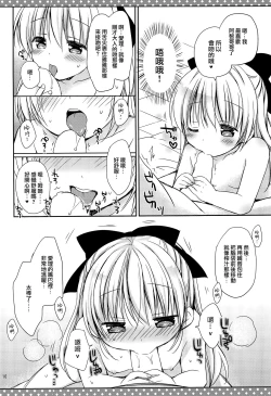 Page 12 of Daisuki no Kiss