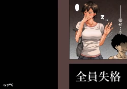 Page 55 of Zenin Shikkaku - Hahaoya no Mesubuta Sex Choukyou Kiroku