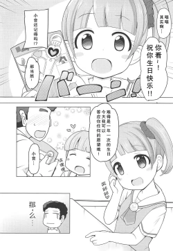 Page 3 of Manaka Non-chan to Pakopako Shitai!